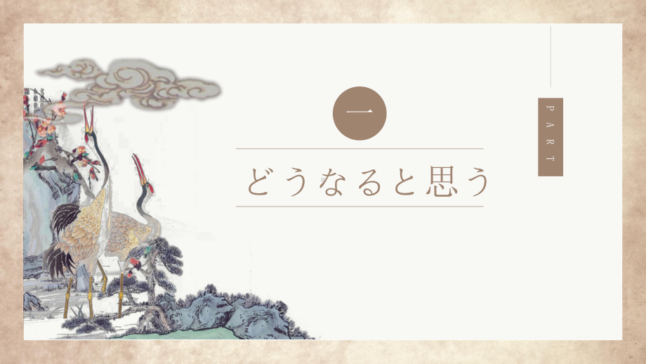 第九课 遅刻 約束の大切さ 第六课时 ppt课件 -2023新人教版《初中日语》必修第二册.pptx_第3页