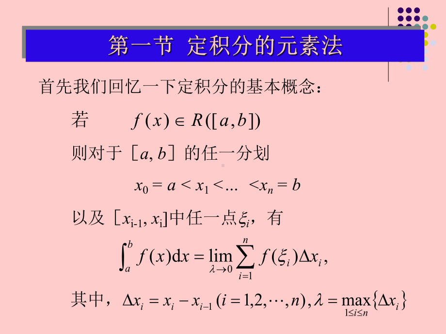 第六章-定积分的应用资料课件.ppt_第3页