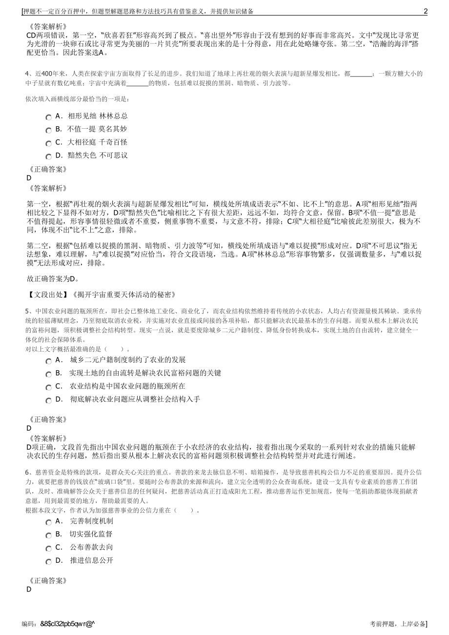 2023年中国石油吉林公司招聘笔试冲刺题（带答案解析）.pdf_第2页