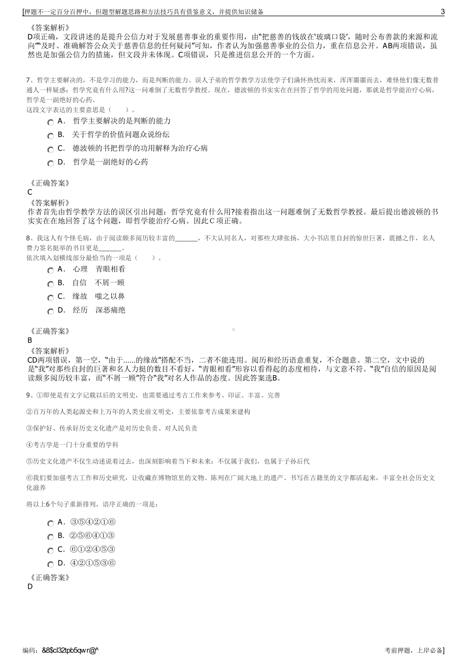 2023年中国石油吉林公司招聘笔试冲刺题（带答案解析）.pdf_第3页