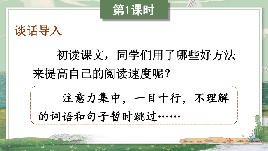 部编五年级语文上册-5-搭石（附习题、视频）课件.ppt_第2页