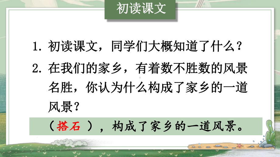 部编五年级语文上册-5-搭石（附习题、视频）课件.ppt_第3页