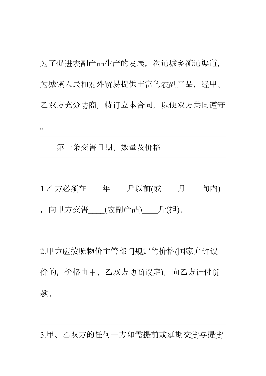 上海市农副产品购销合同新编范本(DOC 15页).docx_第3页