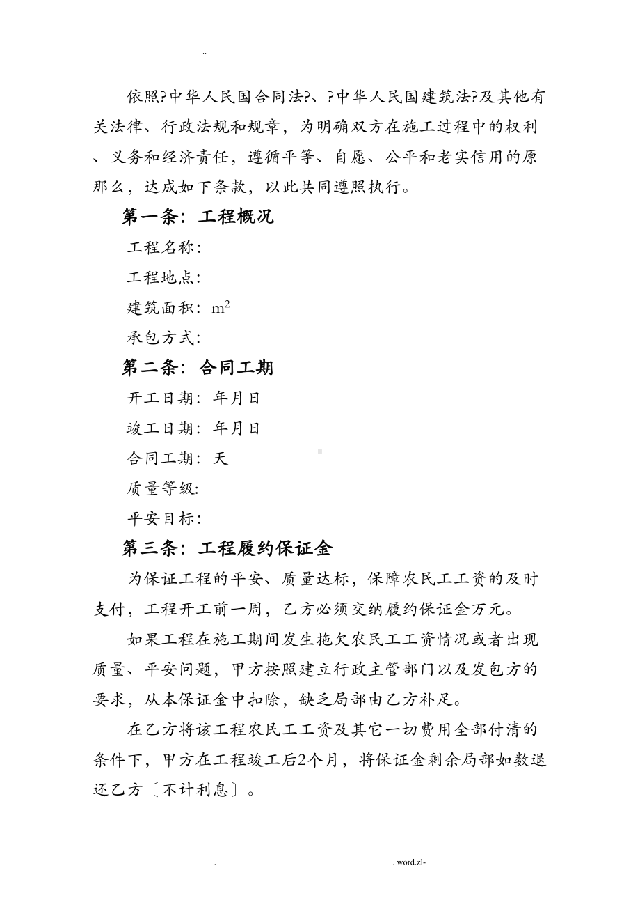 公司内部承包合同钢结构工程(DOC 19页).doc_第2页