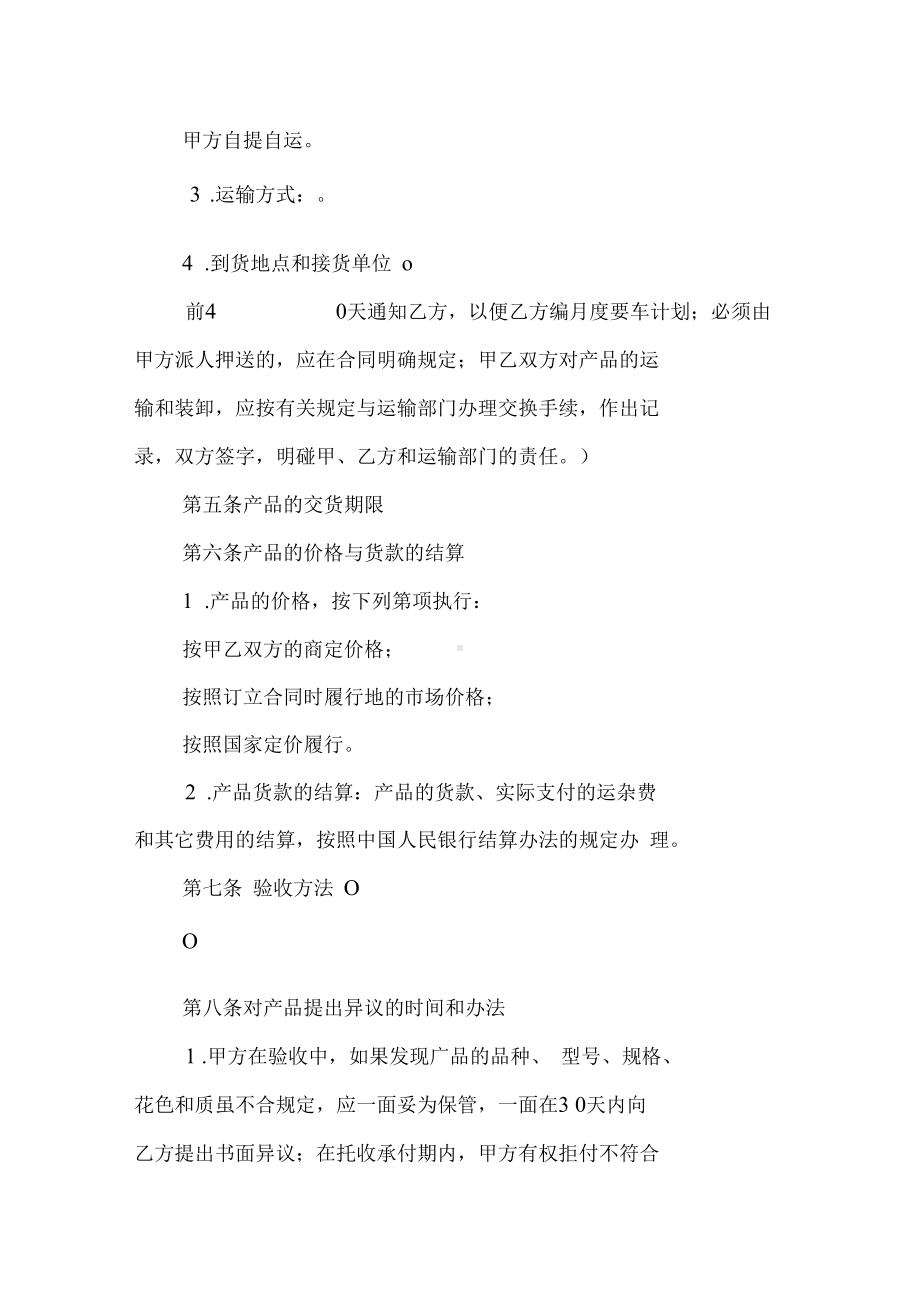 产品购销合同(标准文本1)(DOC 11页).docx_第2页