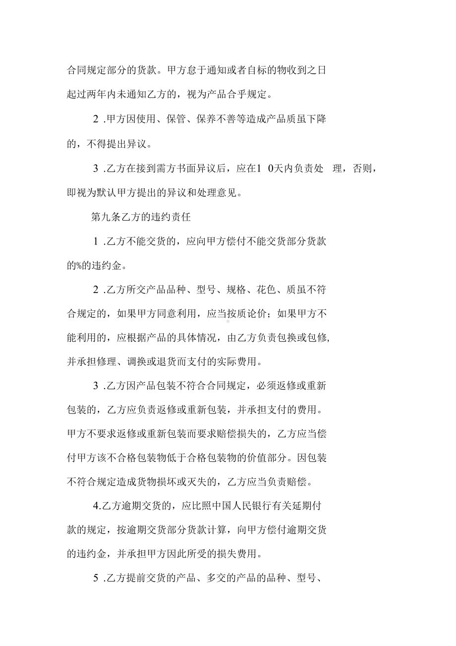 产品购销合同(标准文本1)(DOC 11页).docx_第3页