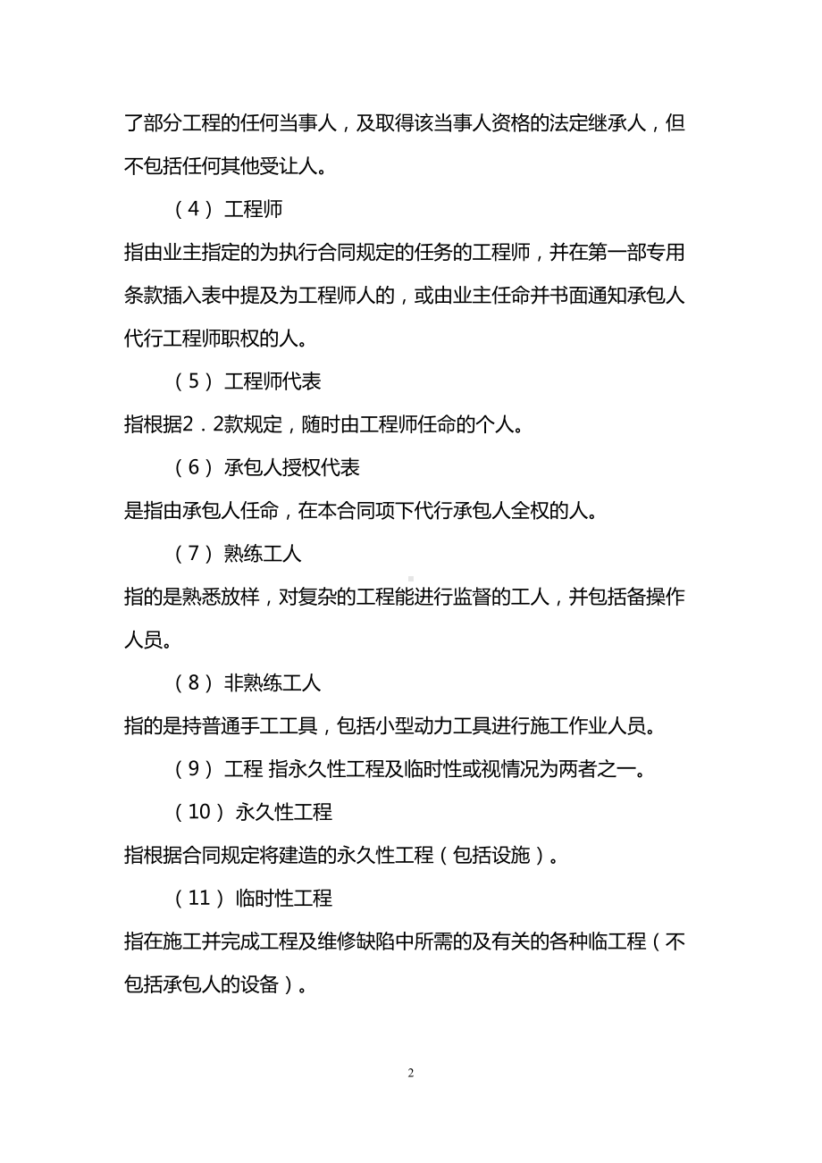 土建工程国际竞争性招标合同一般条款(DOC 37页).doc_第2页