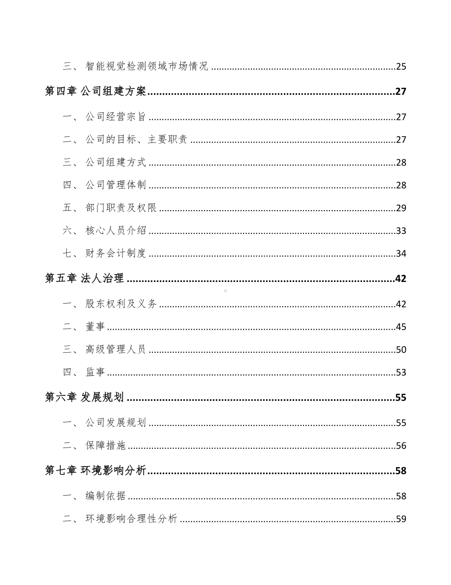 内蒙古关于成立智能测试设备公司可行性报告(DOC 88页).docx_第3页