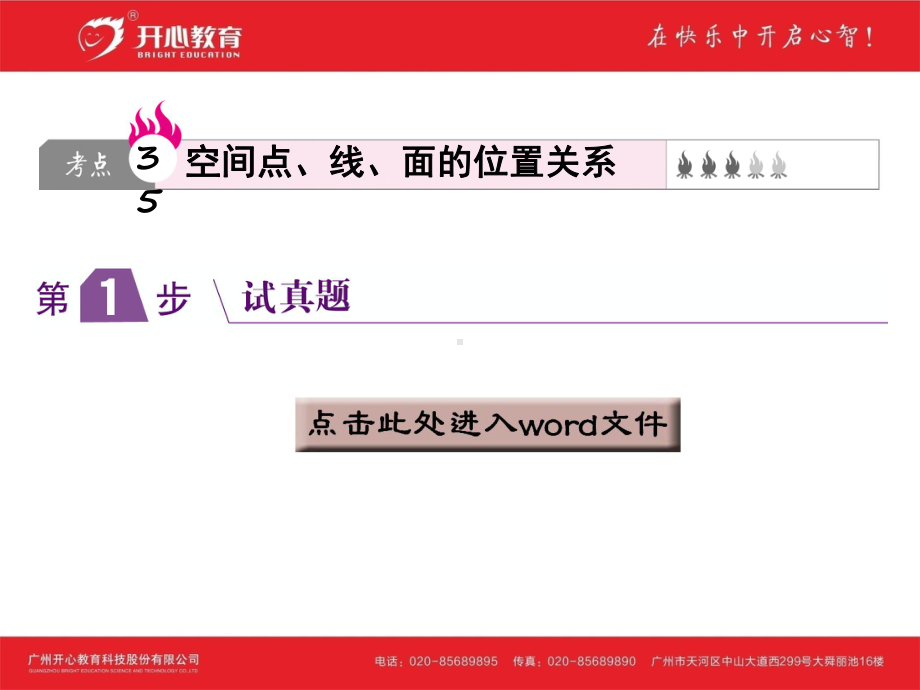 考点35-空间点、线、面的位置关系课件.ppt_第1页