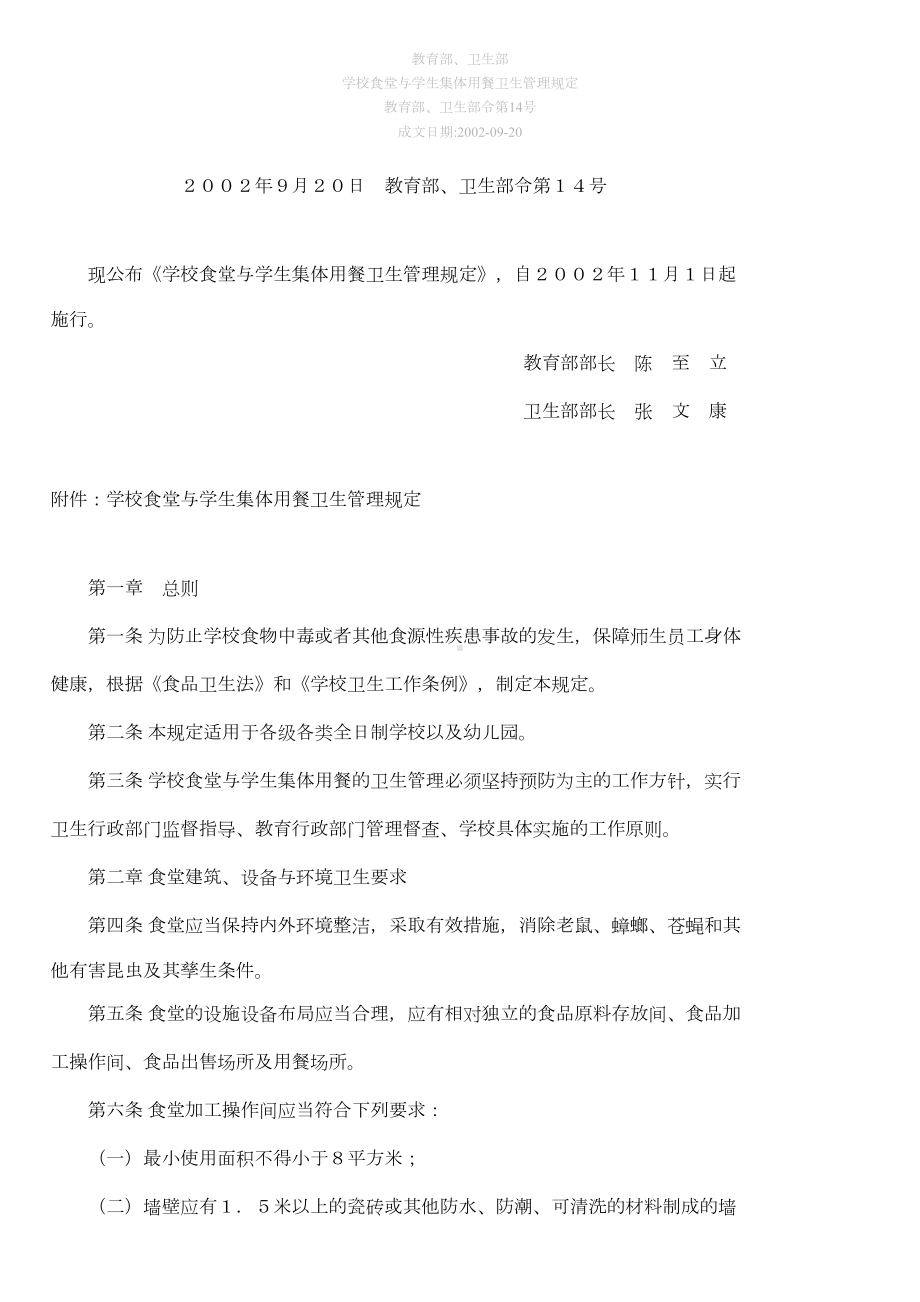 中心学校卫生管理制度(DOC 6页).doc_第1页