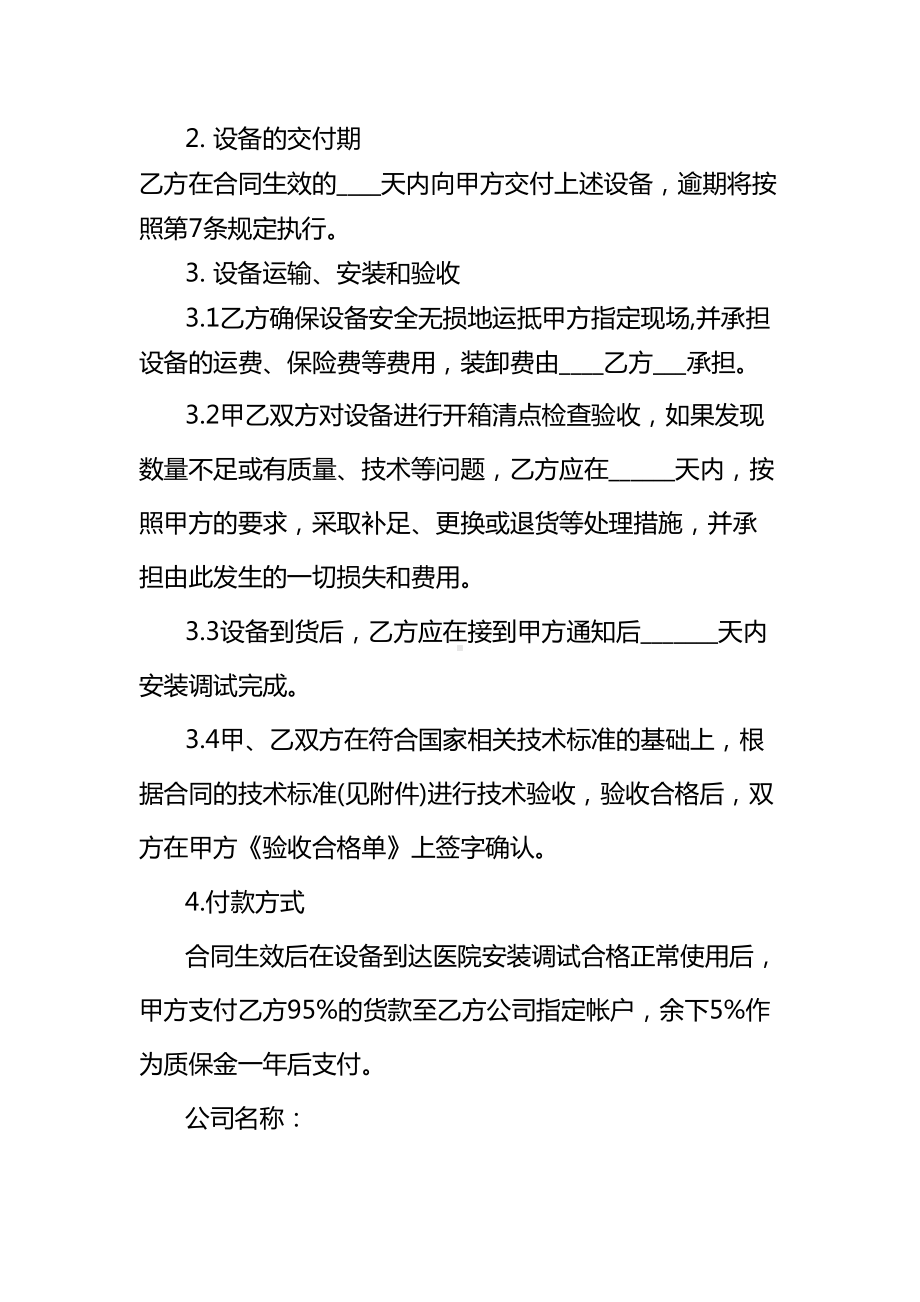 医疗设备购销合同(完整版)资料(DOC 54页).doc_第3页