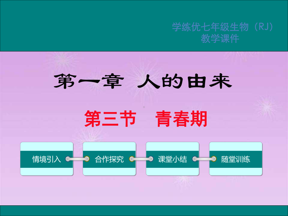 直面青春期课件.ppt_第1页