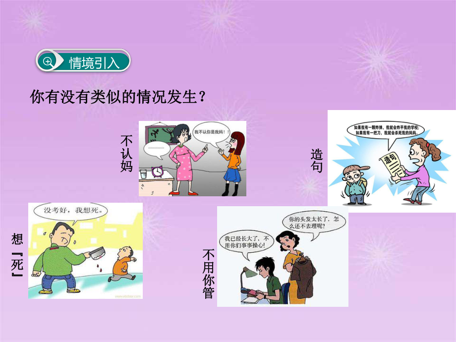 直面青春期课件.ppt_第2页