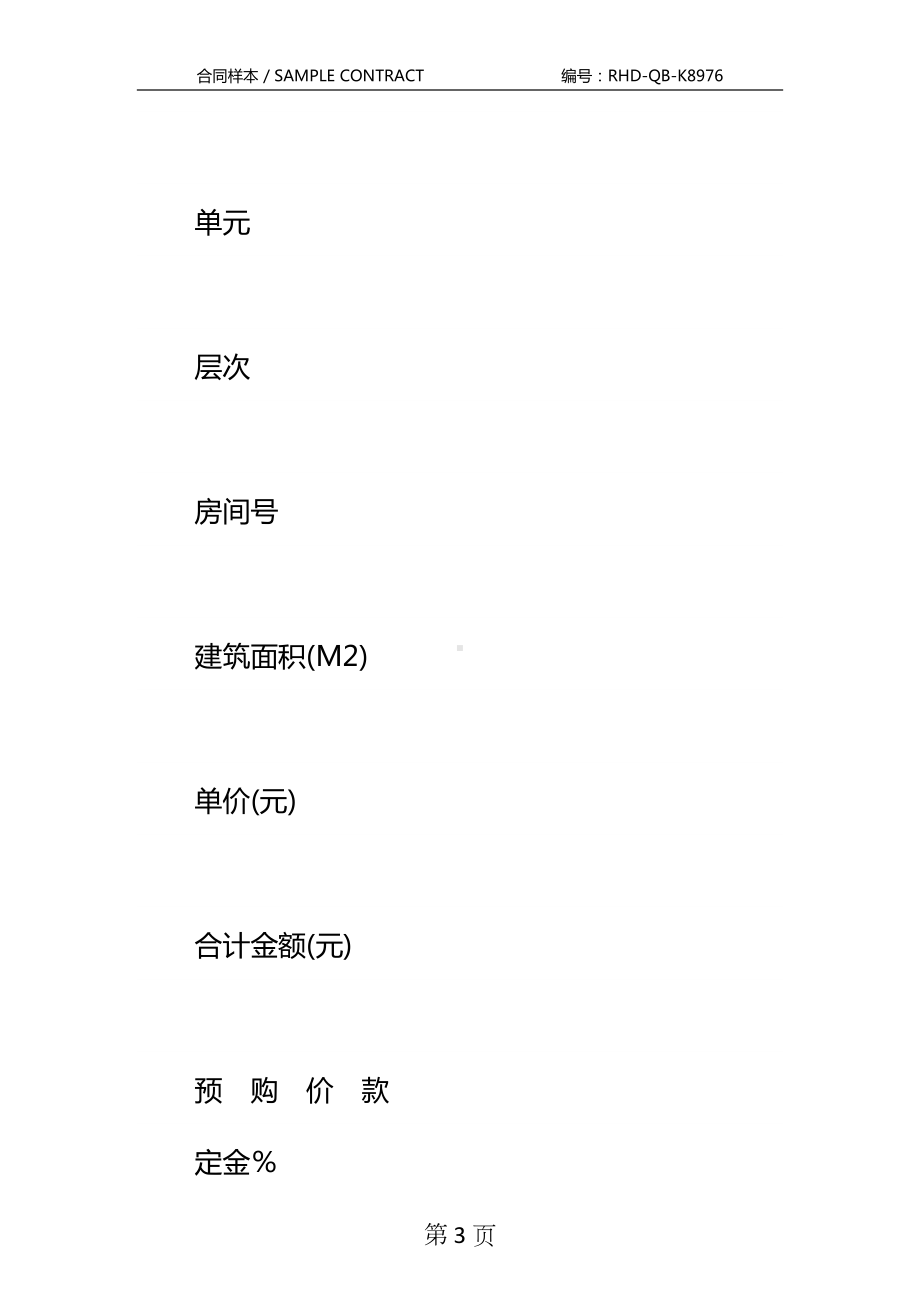 商品房购销合同(一)标准版本(DOC 13页).docx_第3页