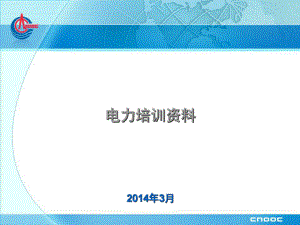 电力报装及工程培训资料课件.ppt