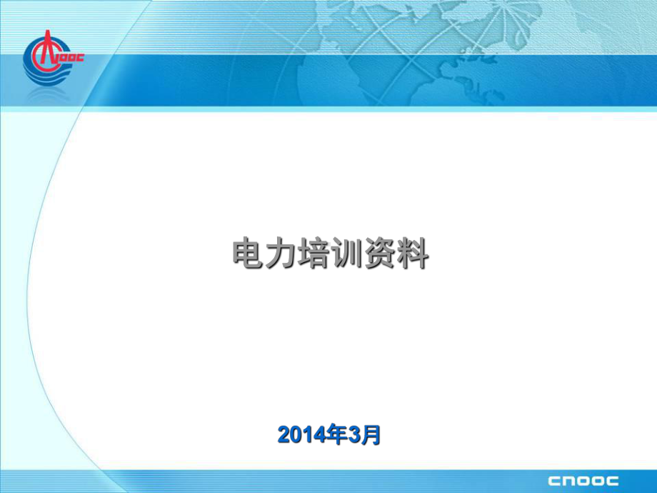 电力报装及工程培训资料课件.ppt_第1页