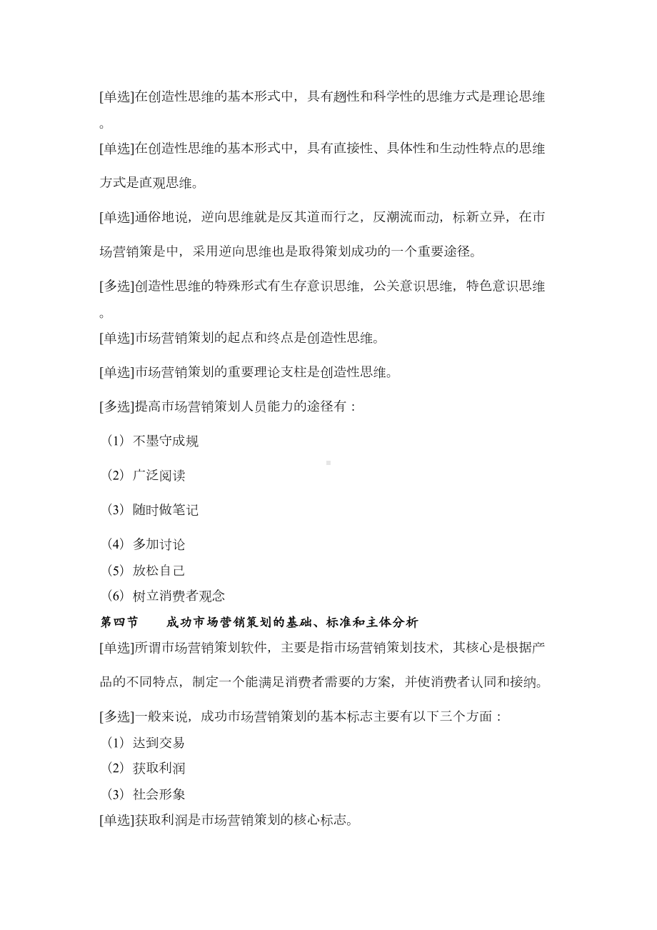 《市场营销策划》复习资料(新)(DOC 40页).doc_第3页