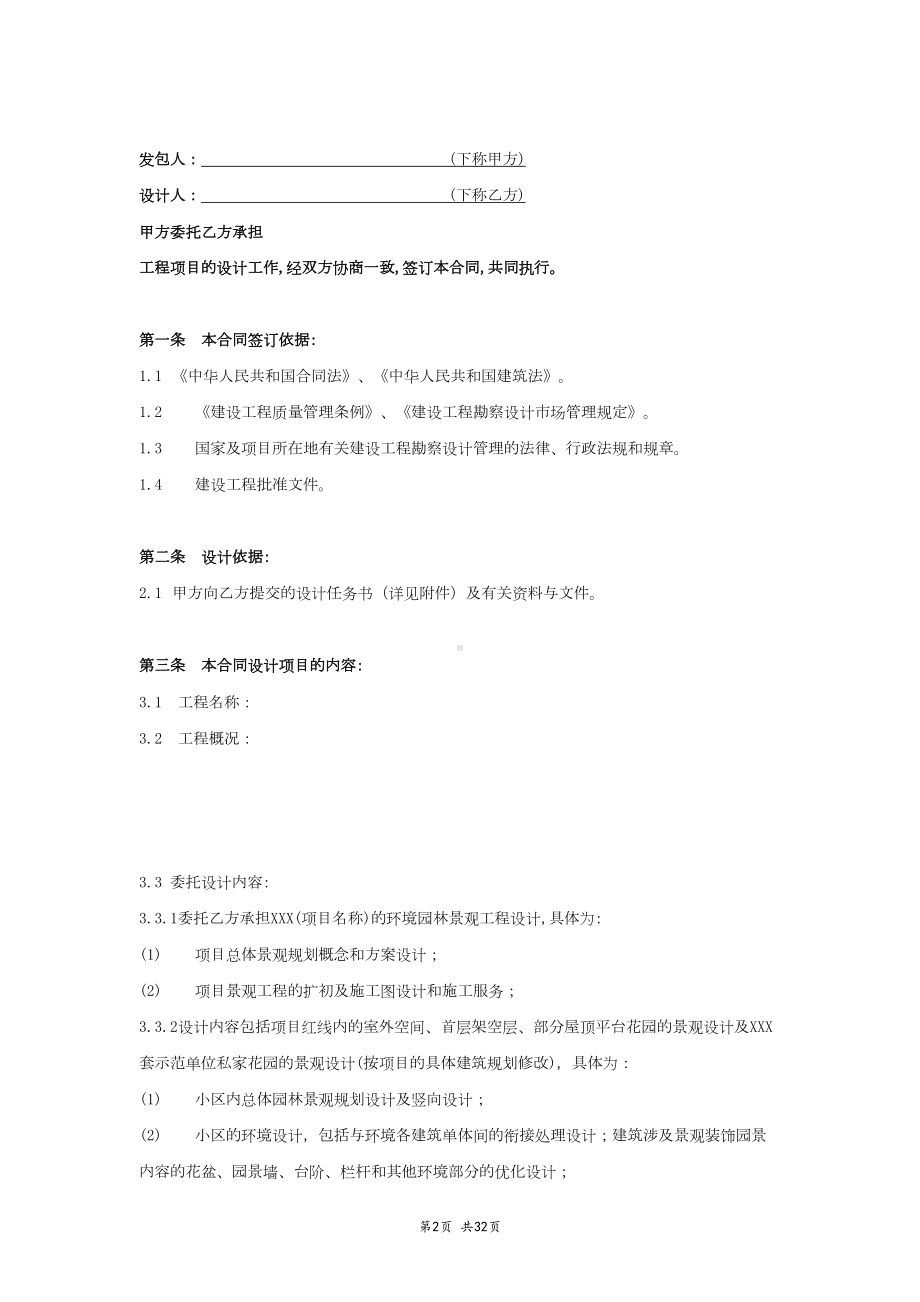 园林景观设计标准合同及任务书(DOC 32页).doc_第2页