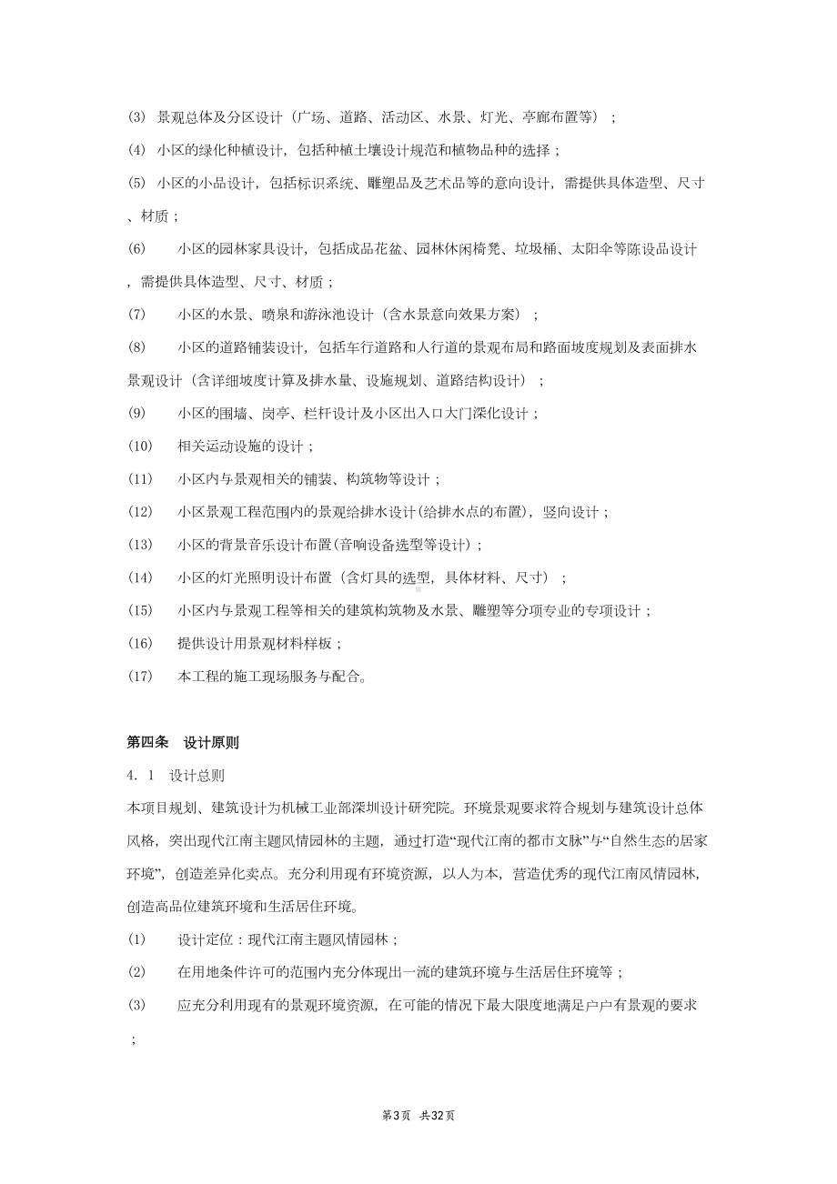 园林景观设计标准合同及任务书(DOC 32页).doc_第3页