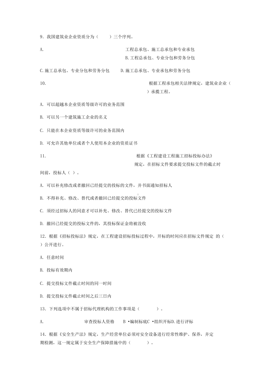 二级建造师《建设工程法规及相关知识》真题及答案解析(DOC 17页).docx_第2页