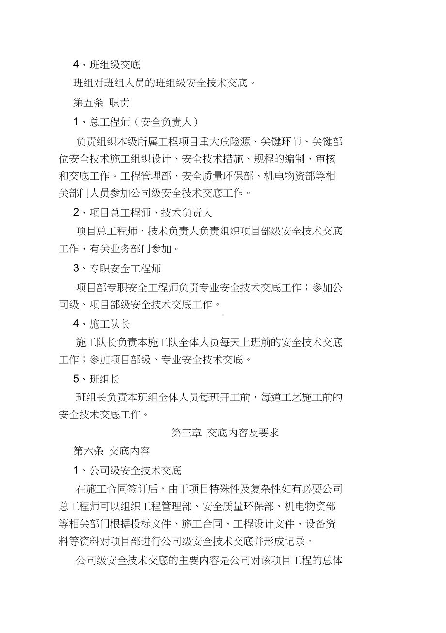 公司安全技术交底制度(DOC 10页).docx_第3页