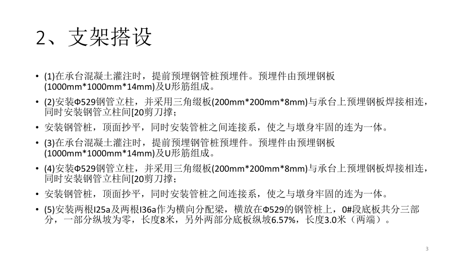 连续梁施工教学课件.pptx_第3页