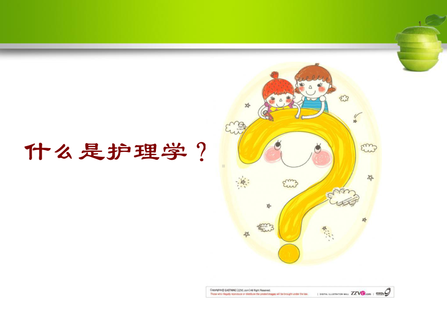 护理性质与概念.ppt_第2页