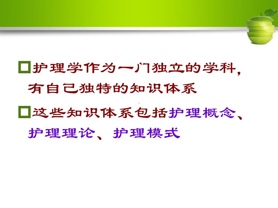 护理性质与概念.ppt_第3页