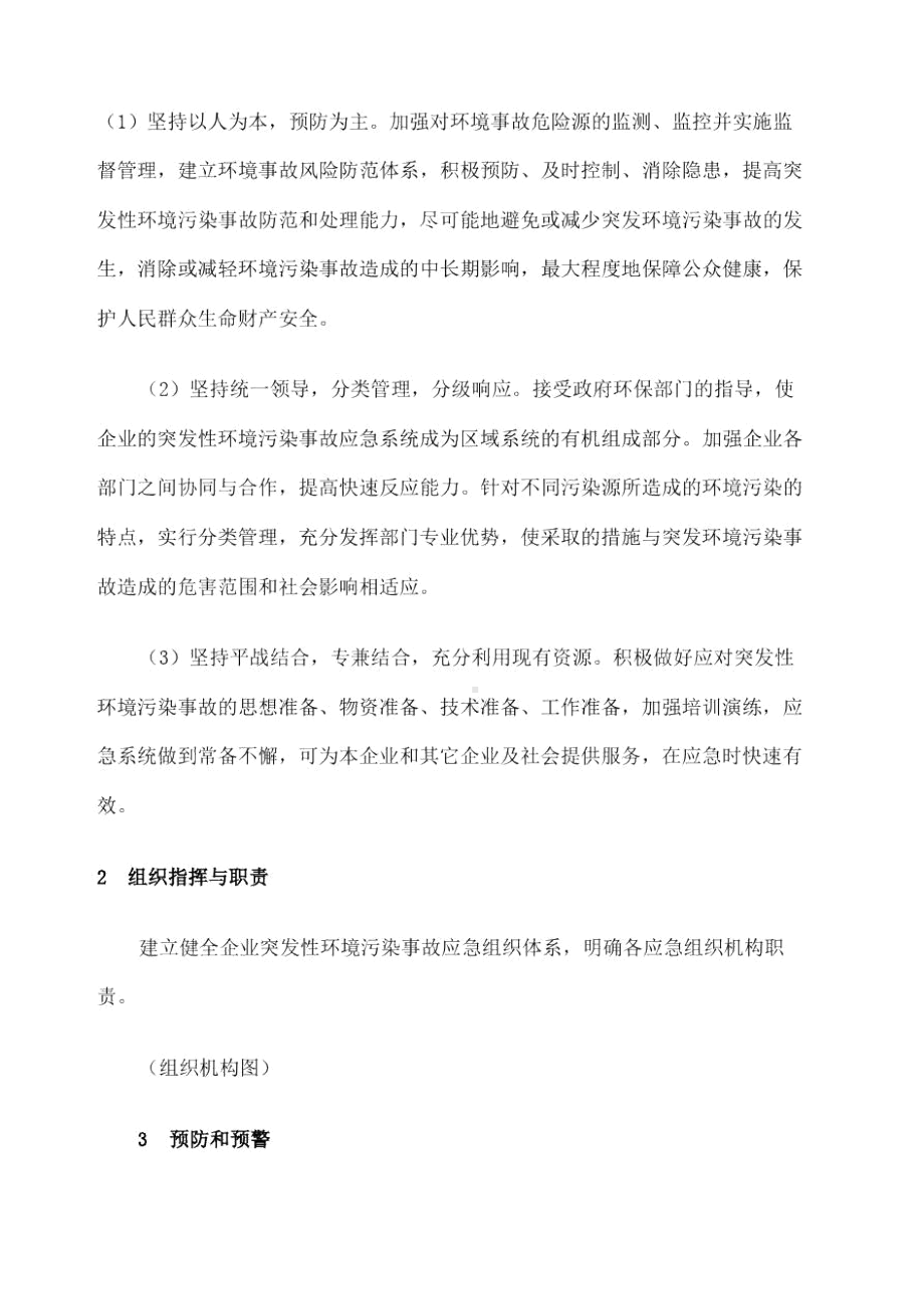 企业环保应急预案(DOC 16页).docx_第3页