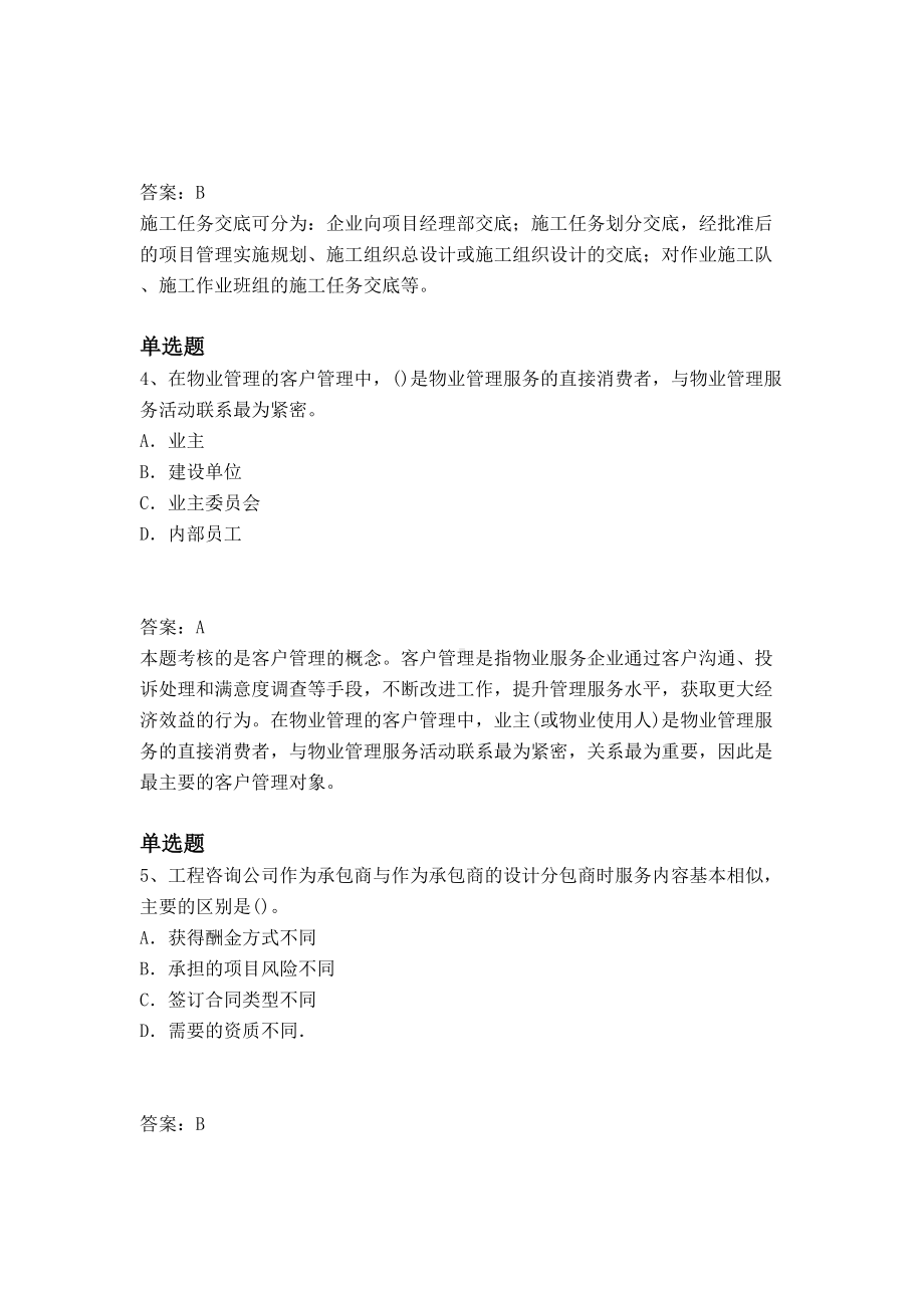 中级建筑工程项目管理知识点汇总Ⅱ(DOC 9页).docx_第2页