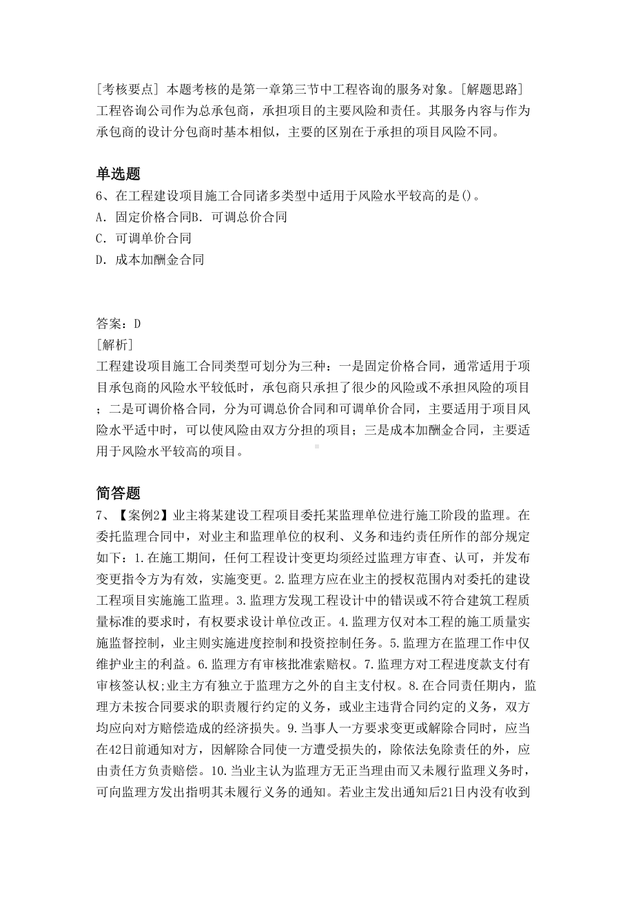 中级建筑工程项目管理知识点汇总Ⅱ(DOC 9页).docx_第3页