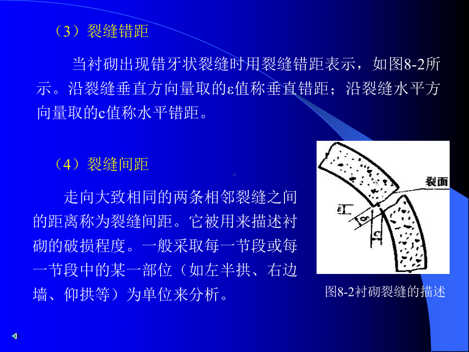 第八章隧道养护课件.ppt_第3页