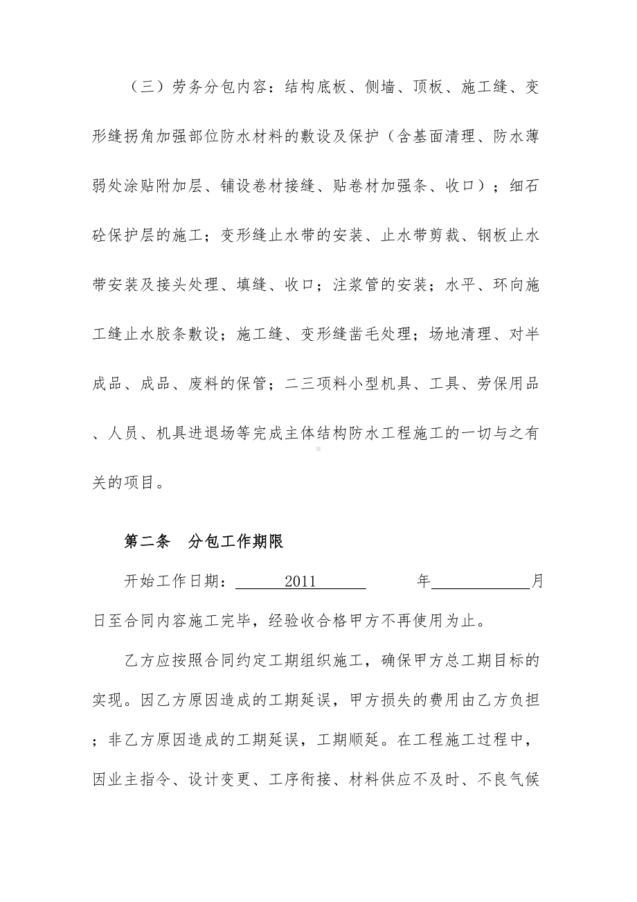 主体防水工程承包合同(DOC 24页).doc_第2页