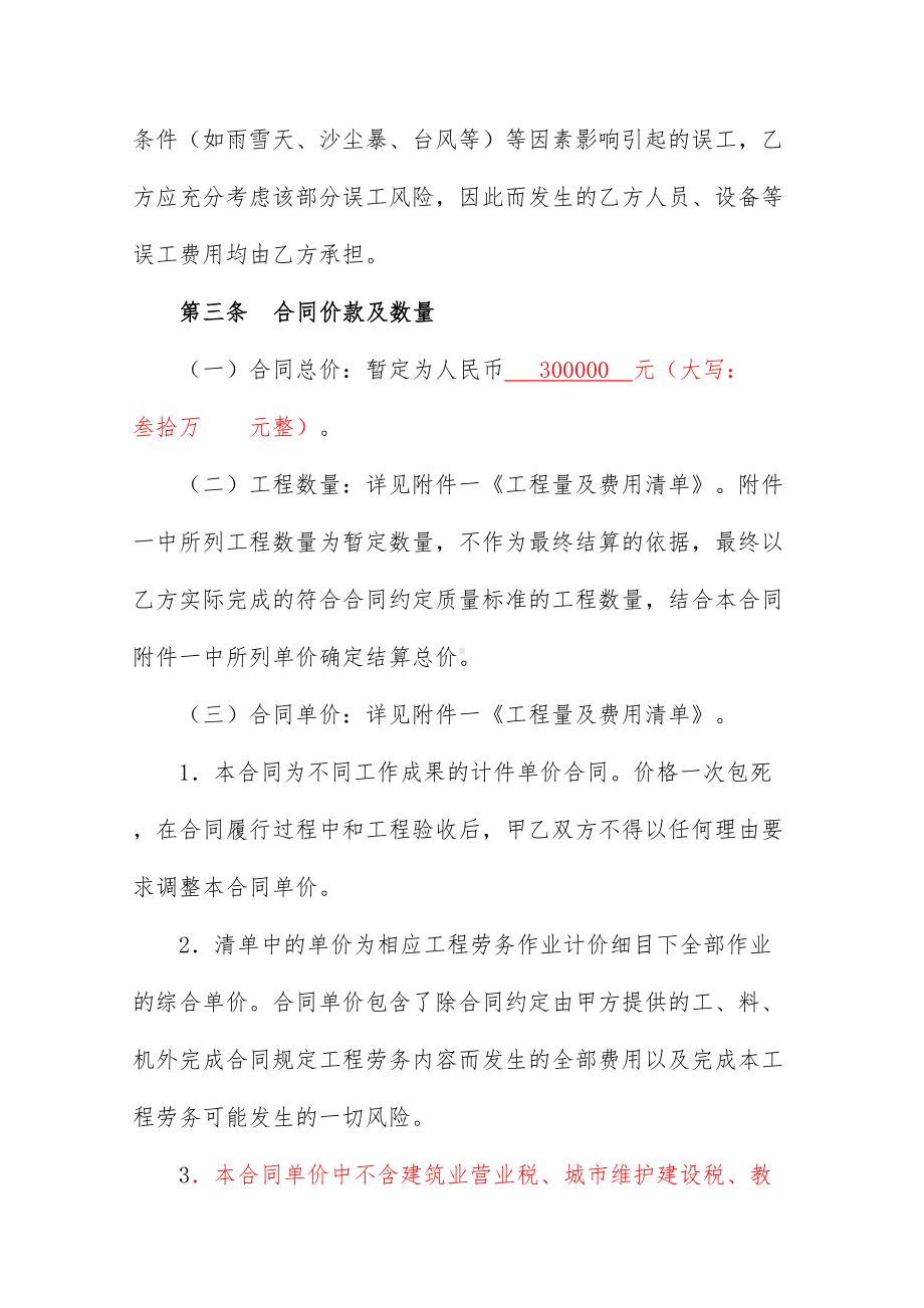 主体防水工程承包合同(DOC 24页).doc_第3页