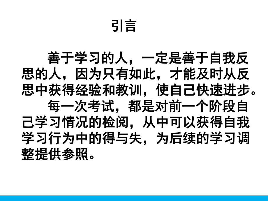 试卷讲评课(新）一等奖-完整版课件.pptx_第2页