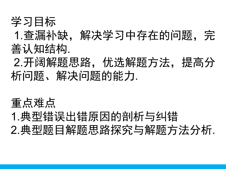 试卷讲评课(新）一等奖-完整版课件.pptx_第3页