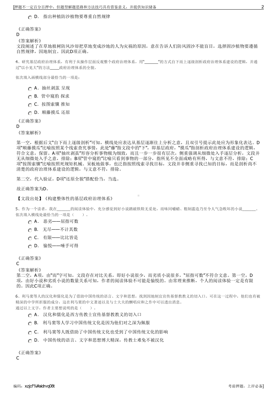 2023年山东黎城县医疗集团招聘笔试冲刺题（带答案解析）.pdf_第2页