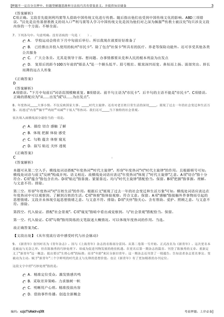 2023年山东黎城县医疗集团招聘笔试冲刺题（带答案解析）.pdf_第3页