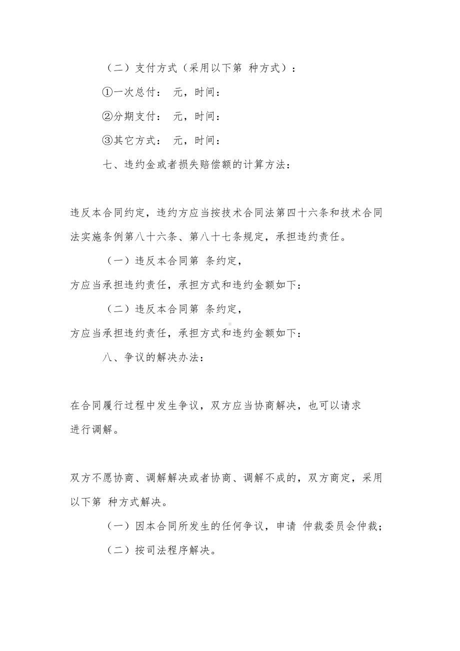 关于技术咨询合同模板汇编七篇(DOC 34页).doc_第3页