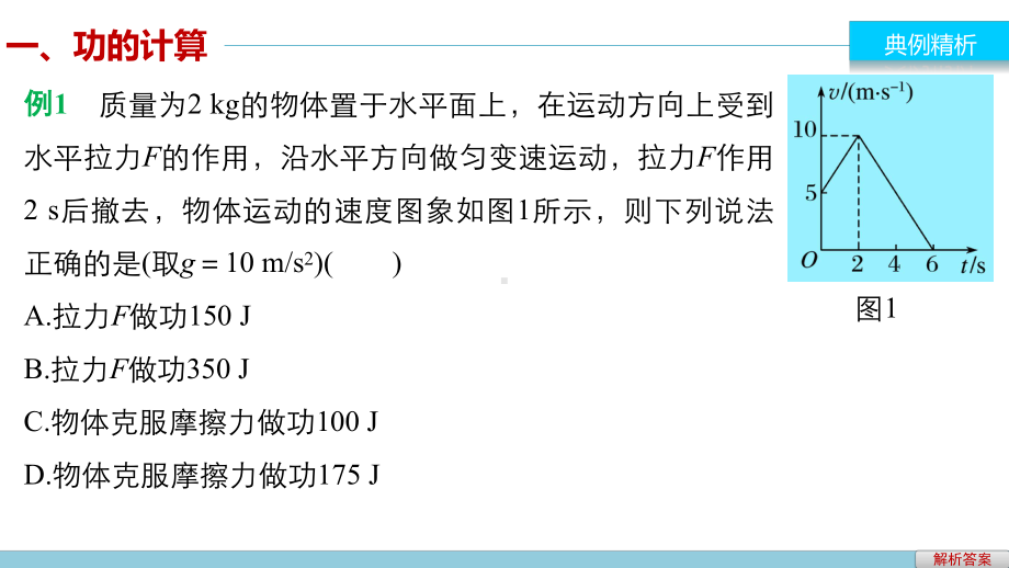 第七章-习题课-功和功率课件.pptx_第3页