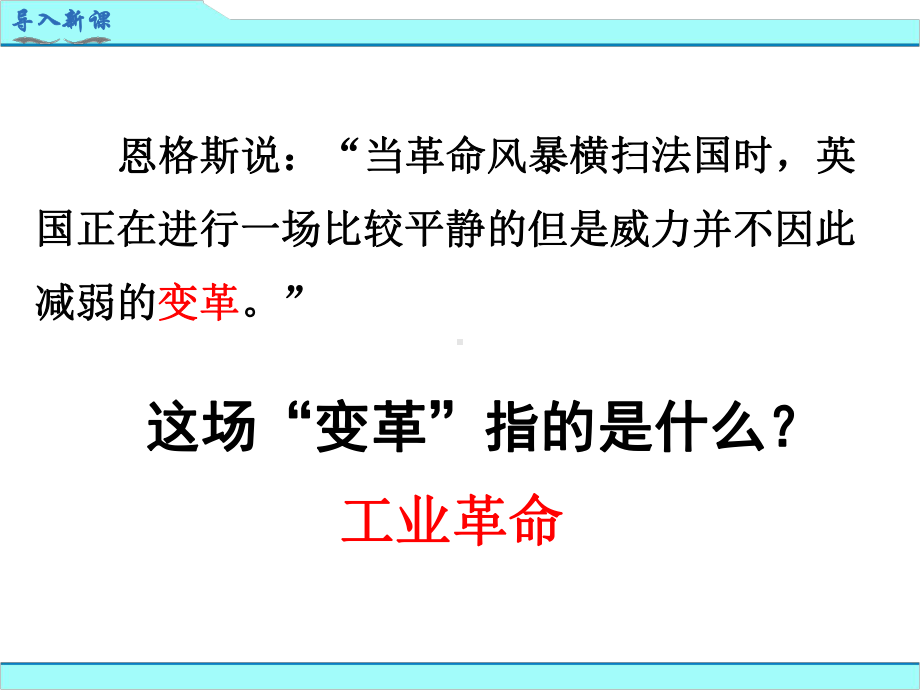 部编人教版九年级上册世界历史《第一次工业革命》课件.ppt_第2页