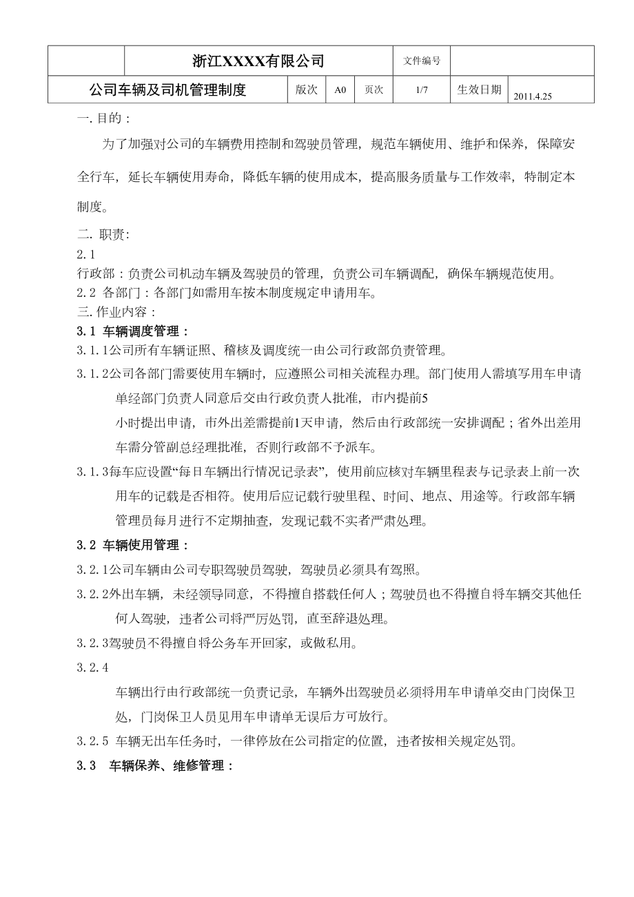 公司车辆及司机管理制度(DOC 6页).doc_第1页