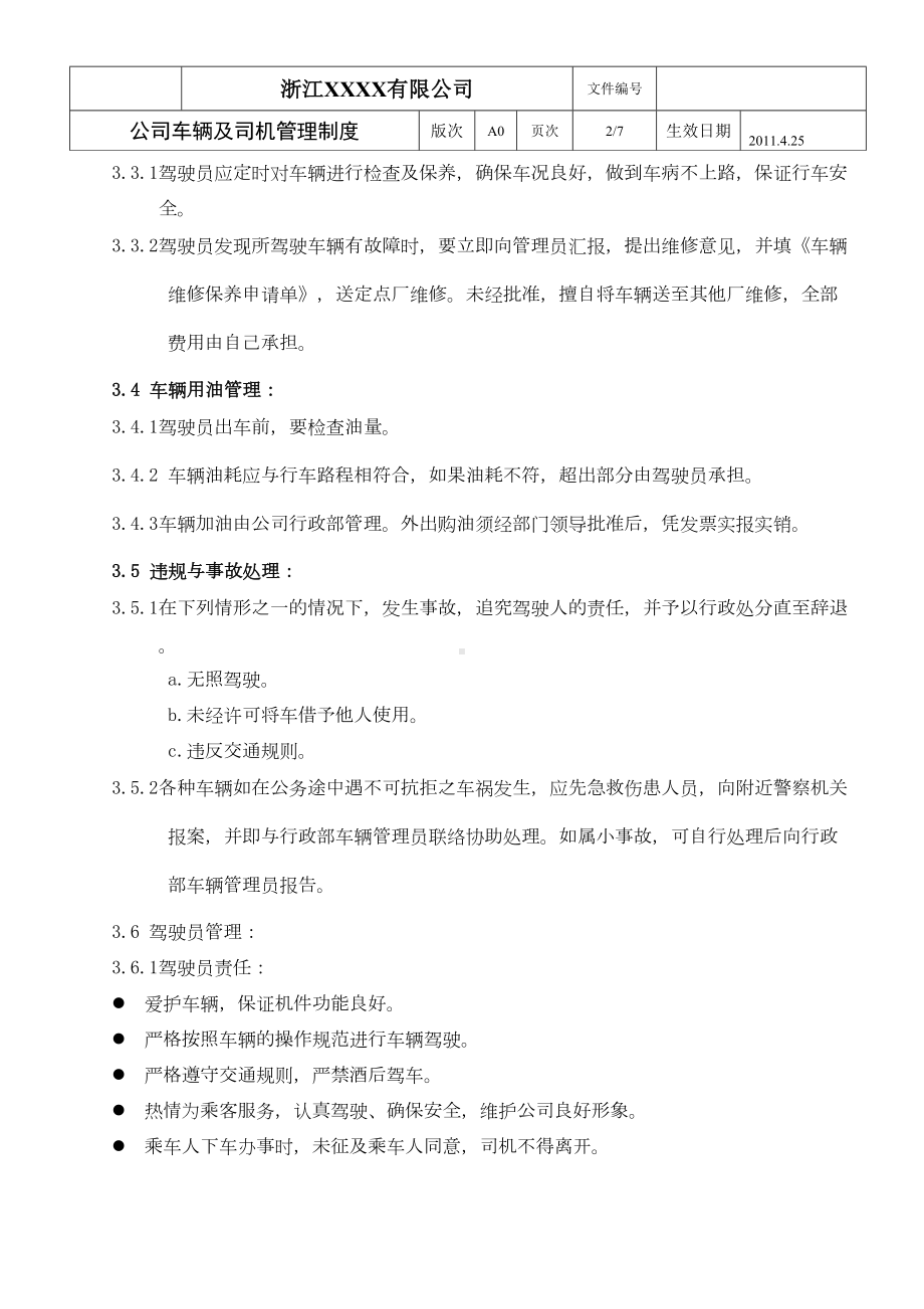 公司车辆及司机管理制度(DOC 6页).doc_第2页