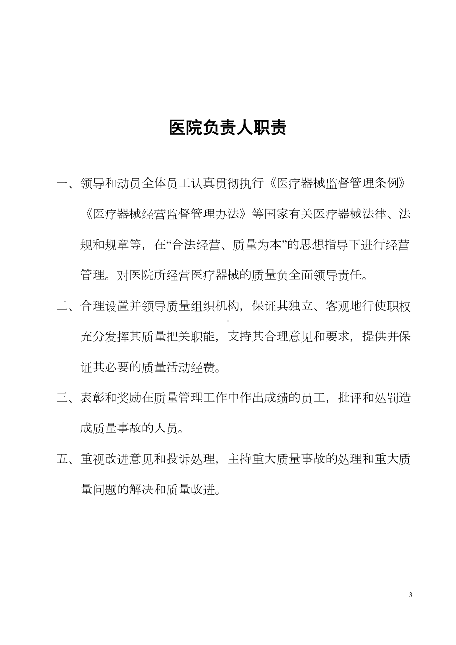 医疗器械管理制度(全)(DOC 23页).docx_第3页