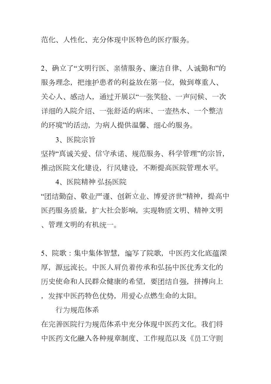 医院中医药文化建设工作总结报告(DOC 7页).docx_第3页