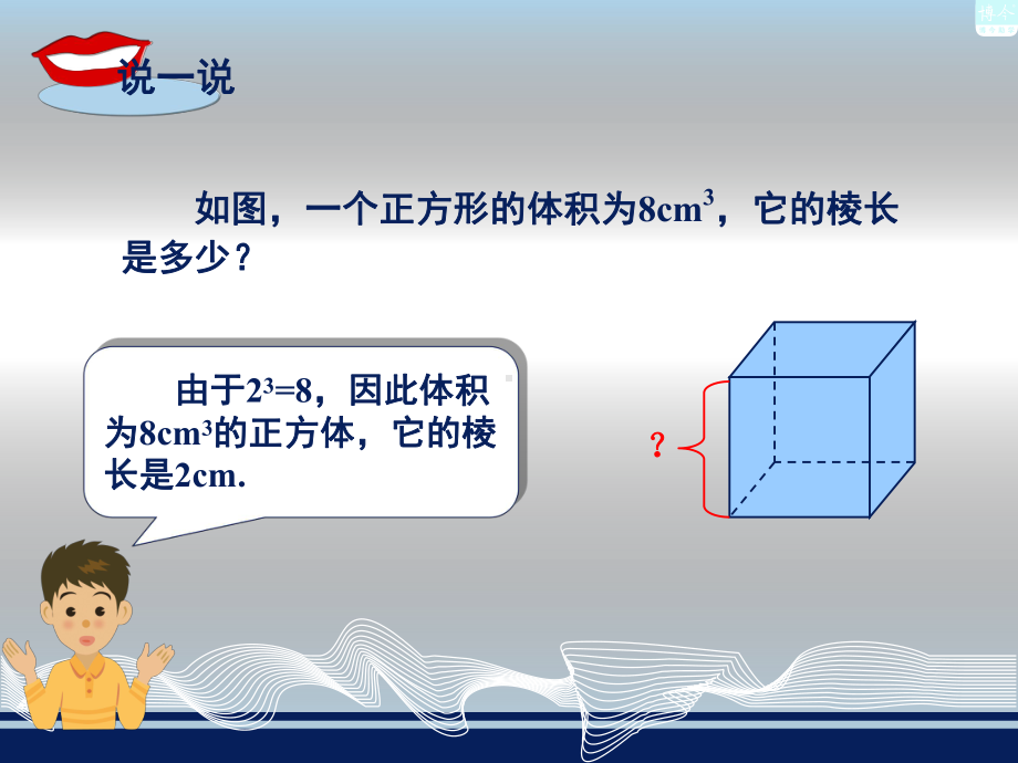 立方根--优质课获奖课件.ppt_第2页