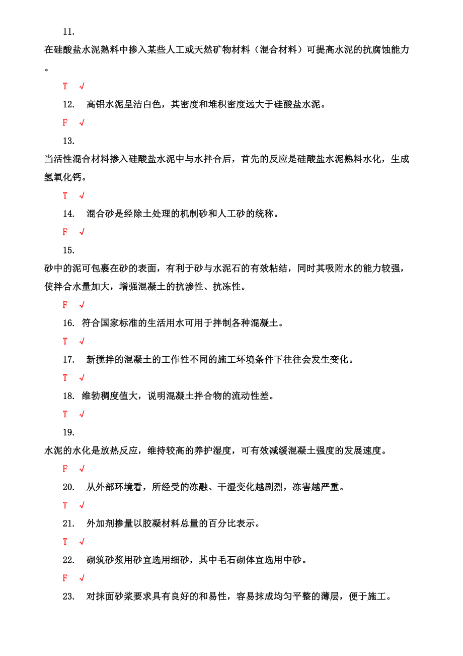 《建筑材料(A)》机考终结性3套真题题库及答案2(DOC 12页).doc_第2页