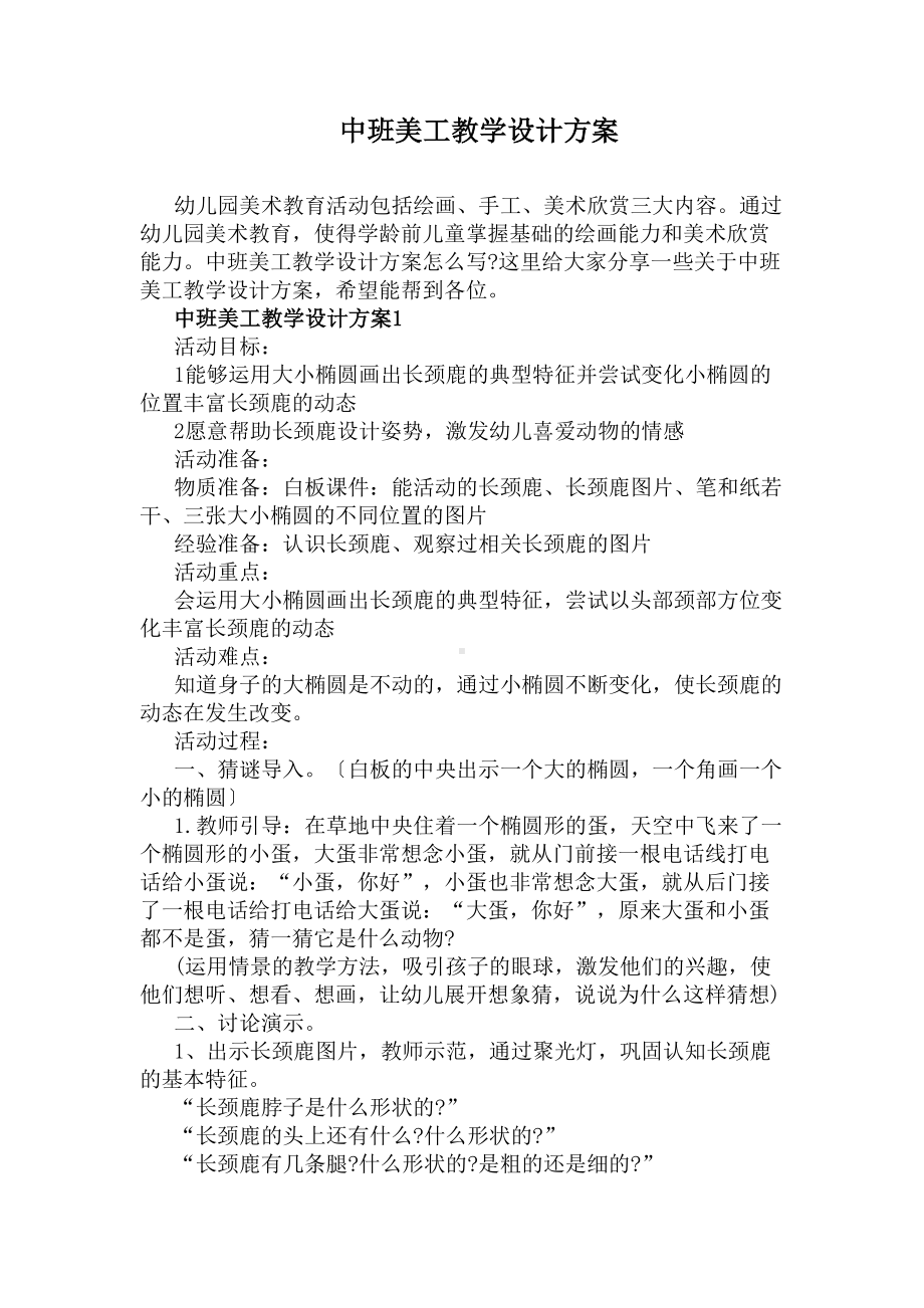 中班美工教学设计方案(DOC 15页).docx_第1页