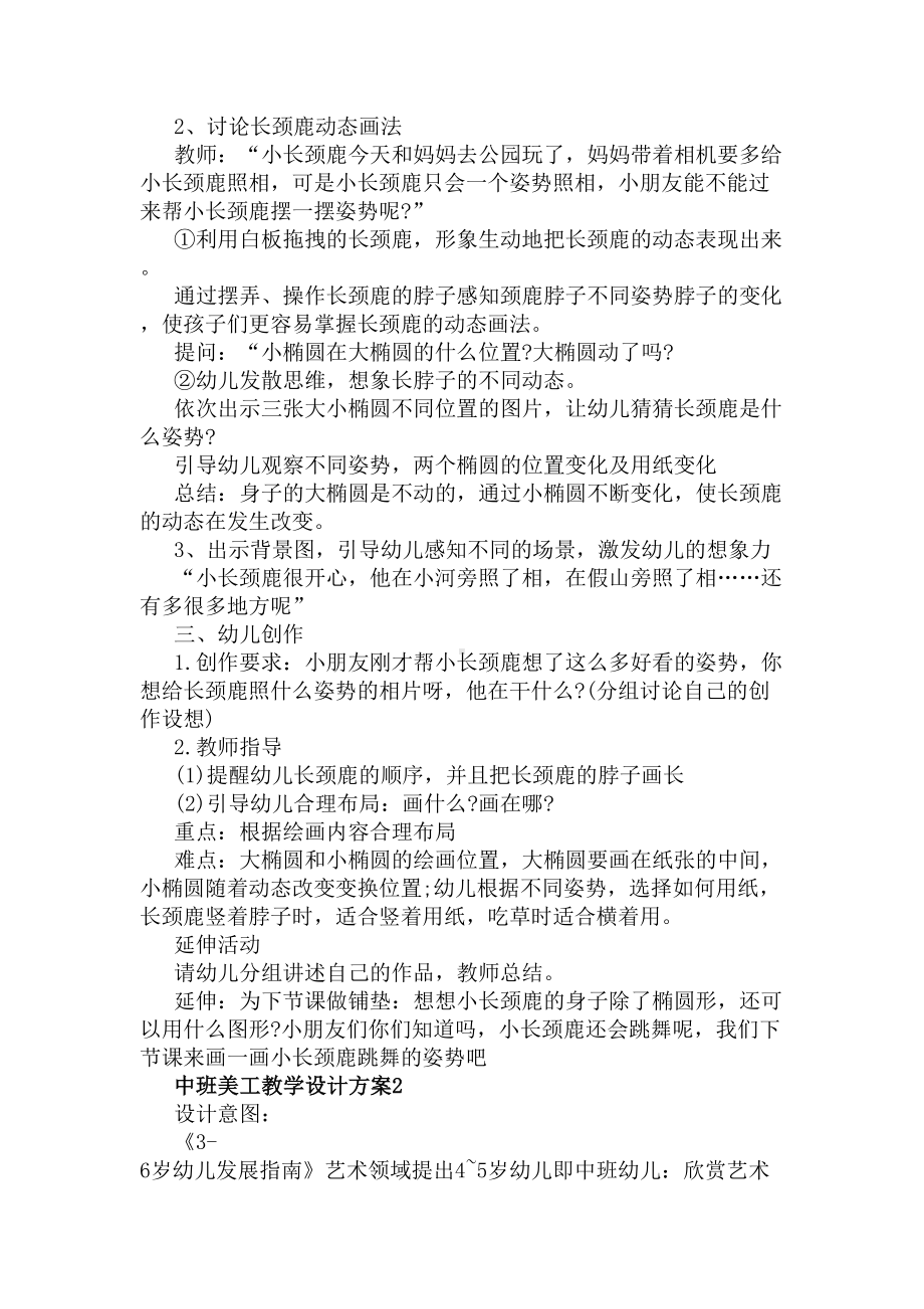 中班美工教学设计方案(DOC 15页).docx_第2页