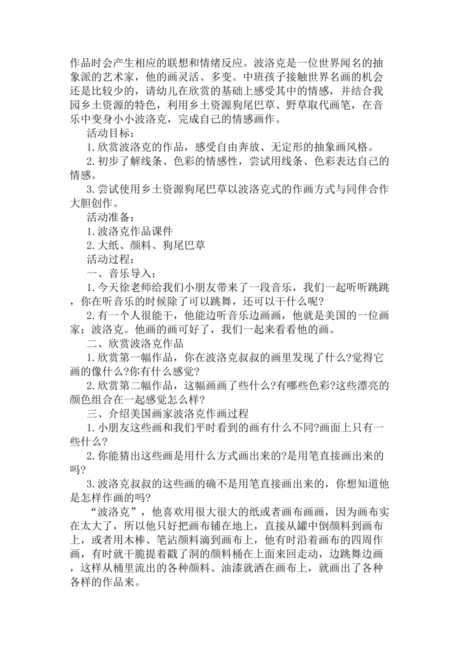 中班美工教学设计方案(DOC 15页).docx_第3页